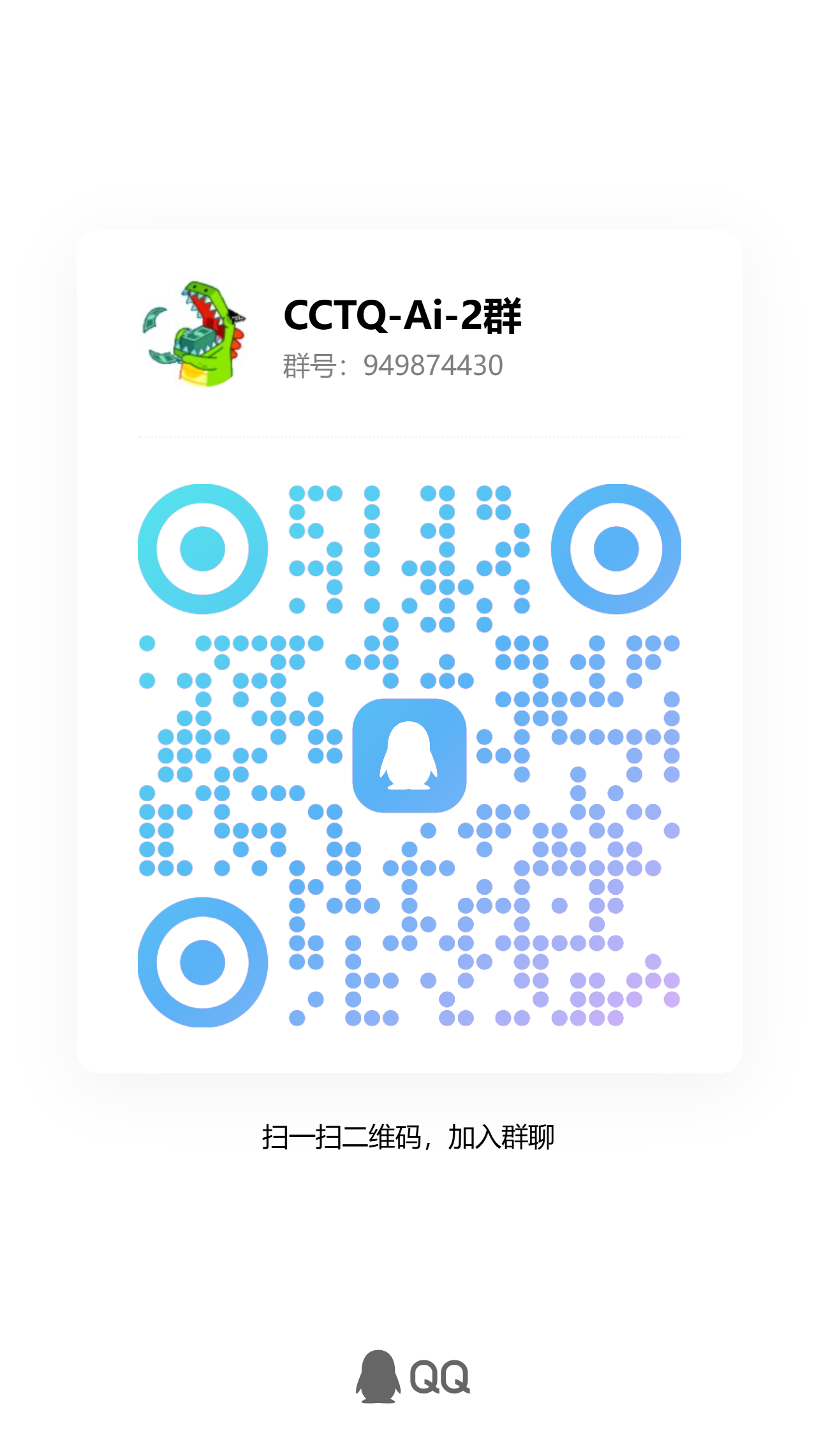 售后 QQ 群二维码