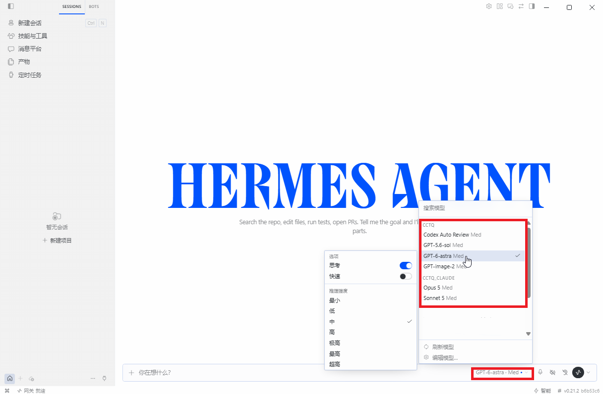 在 Hermes Agent 的模型列表中选择 gpt-6-astra