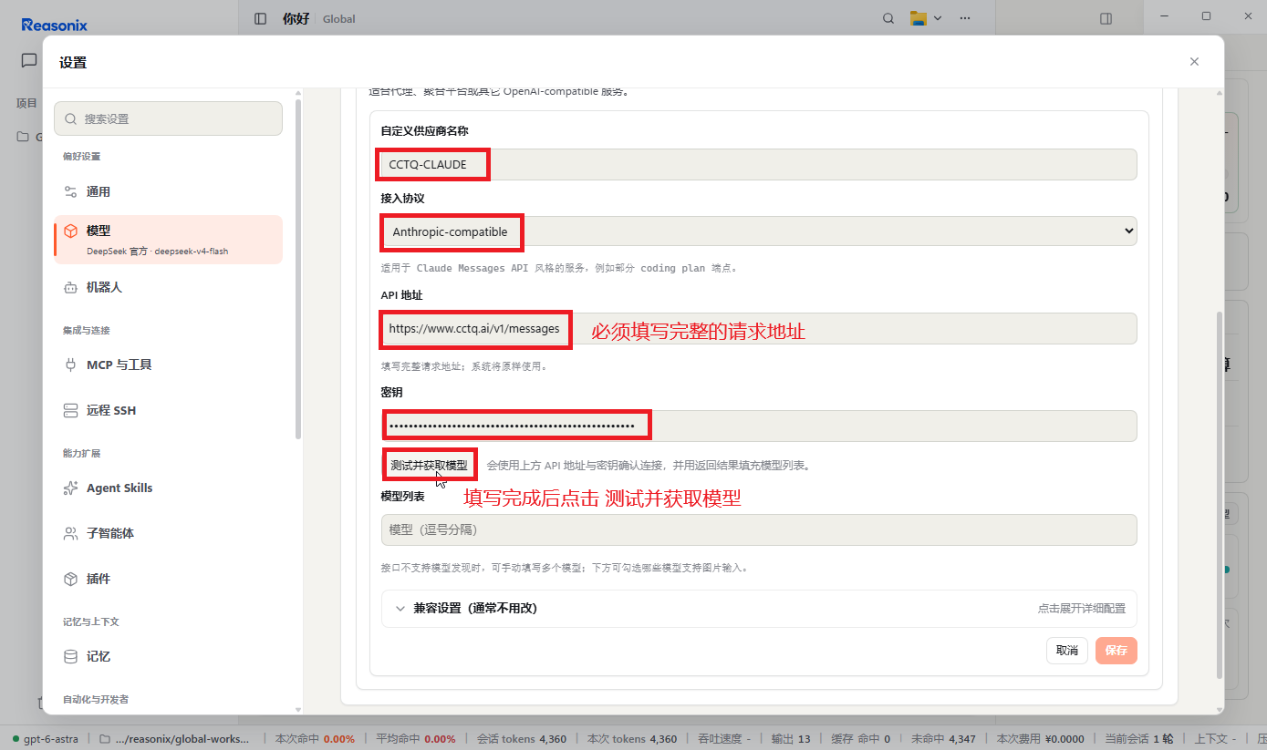 填写 Claude 供应商名称、协议、完整 API 地址和密钥