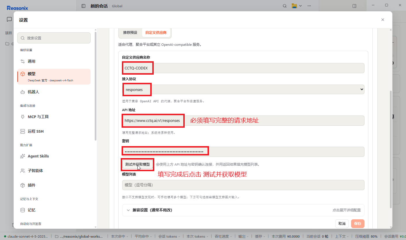 填写 GPT 供应商名称、协议、完整 API 地址和密钥