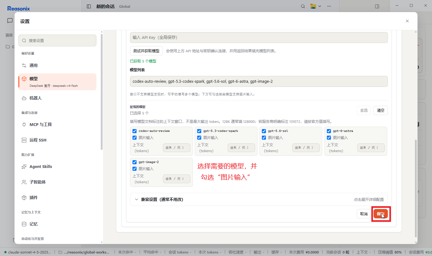 选择 GPT 模型并勾选图片输入后保存