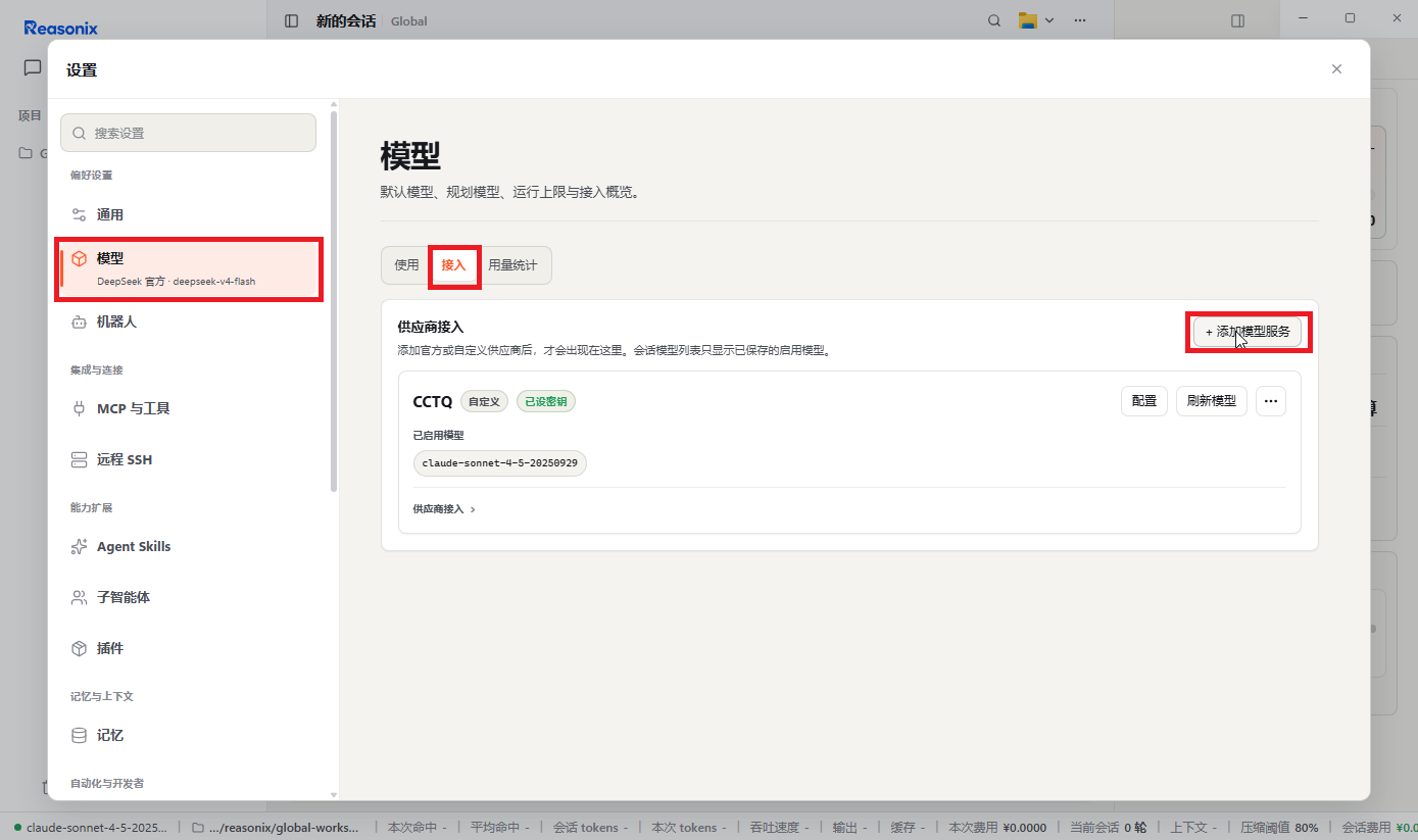 进入模型的接入页面并点击添加模型服务