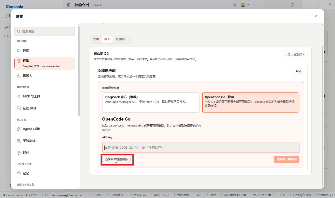 在推荐页面点击选择其他模型服务