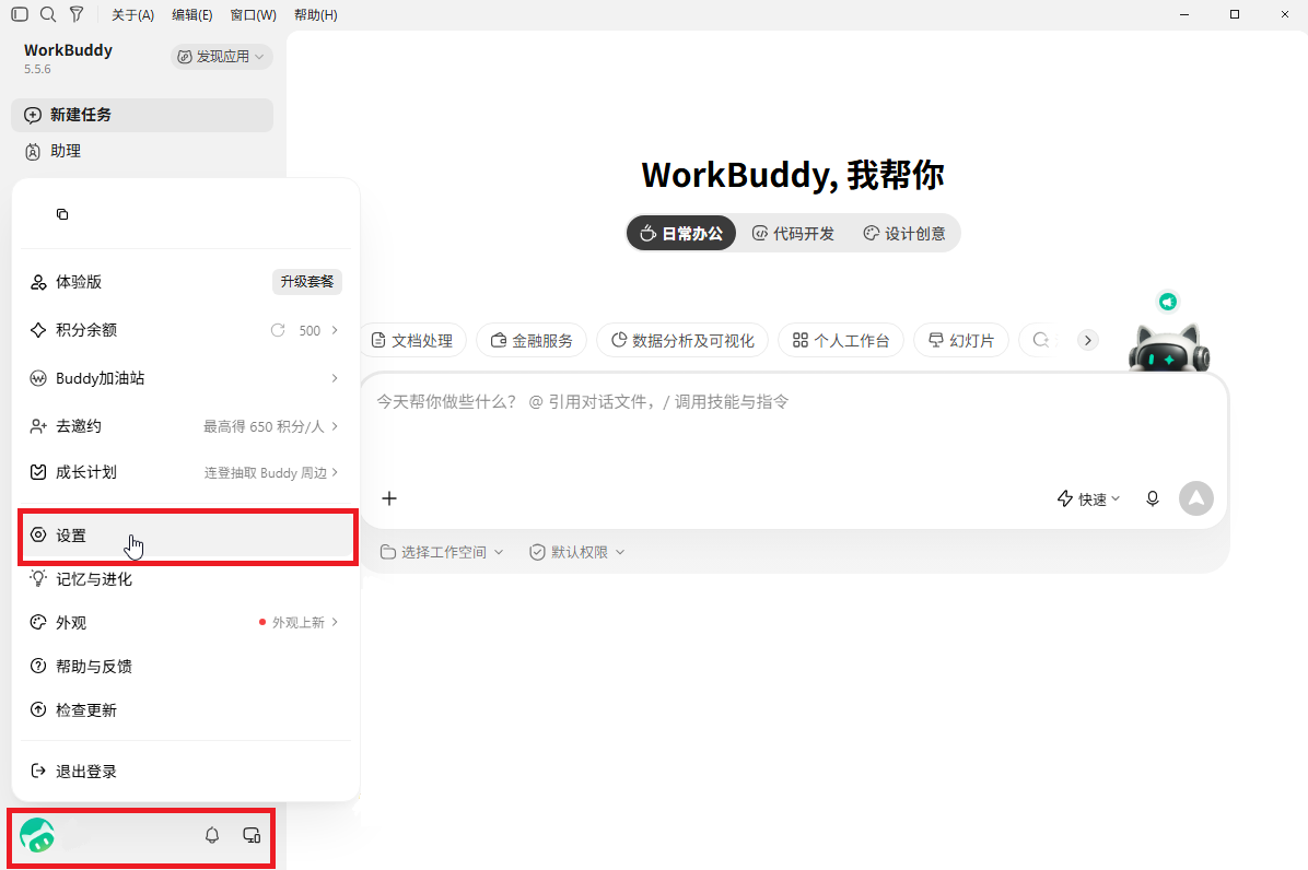 点击 WorkBuddy 左下角头像并打开设置