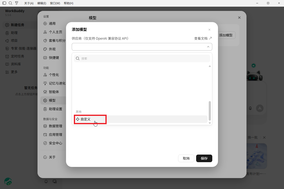 在供应商下拉列表中选择自定义