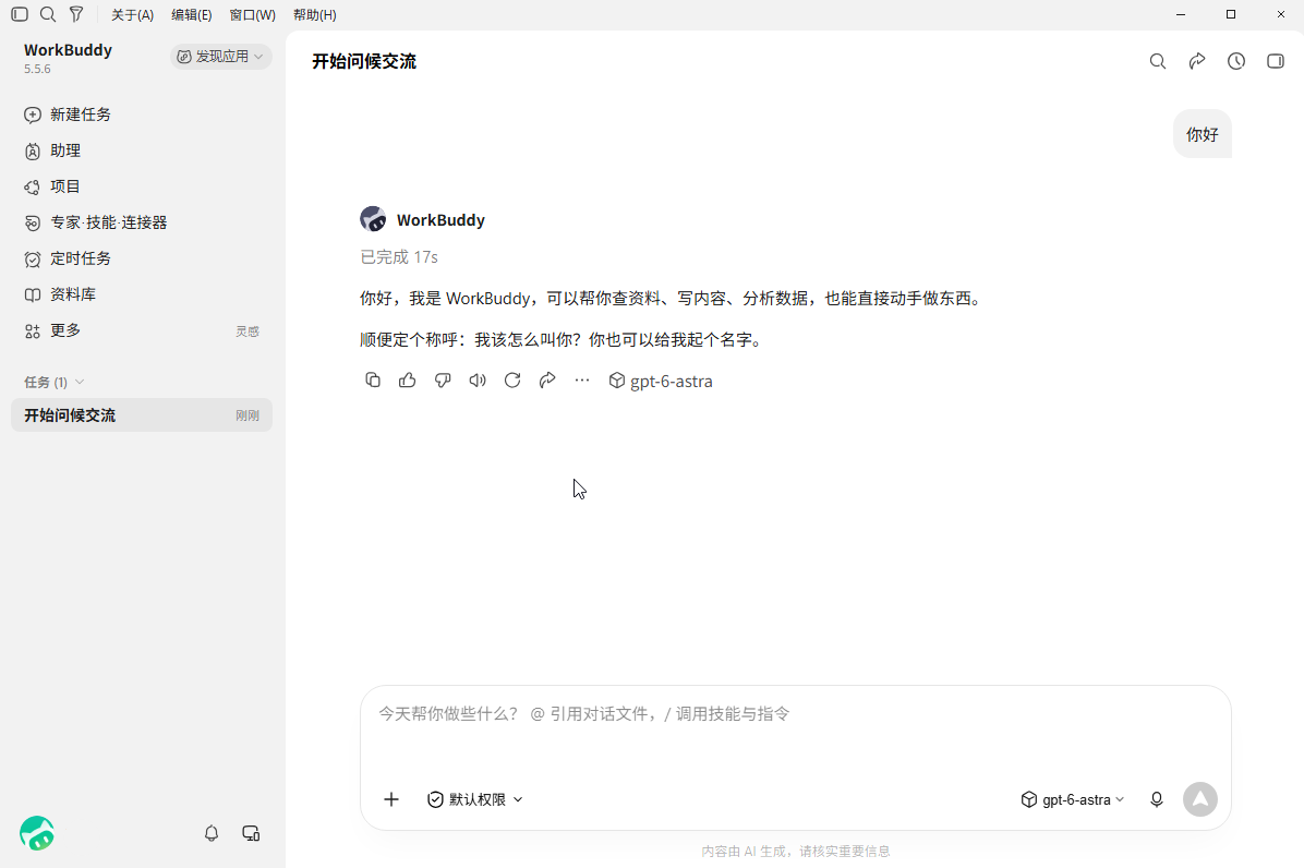 WorkBuddy 使用所选模型正常回复测试消息